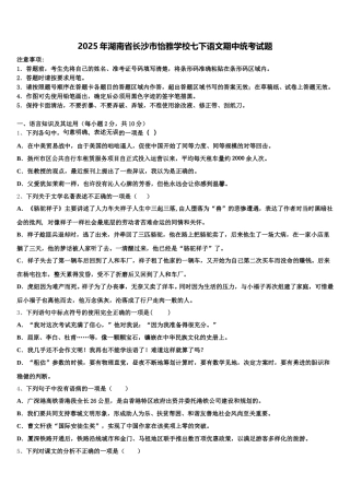 2025年湖南省长沙市怡雅学校七下语文期中统考试题含解析