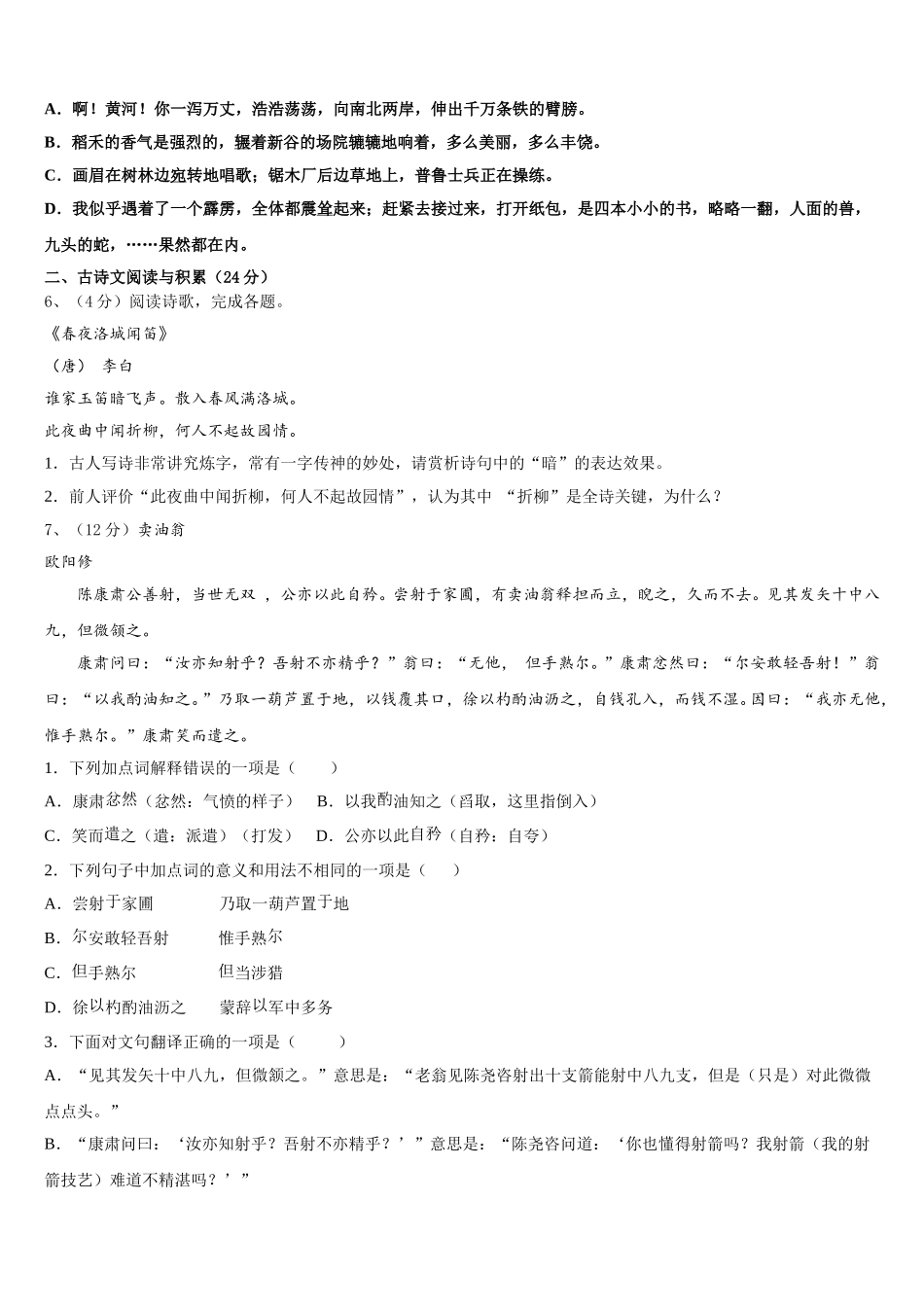 2025年湖南省长沙市雅礼教育集团语文七下期中联考试题含解析_第2页