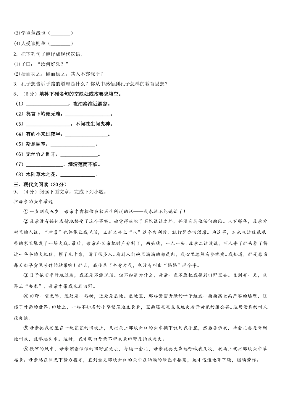湖南省长沙青竹湖湘一外国语学校2025届语文七年级第二学期期中统考模拟试题含解析_第3页