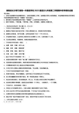 湖南省长沙青竹湖湘一外国语学校2025届语文七年级第二学期期中统考模拟试题含解析