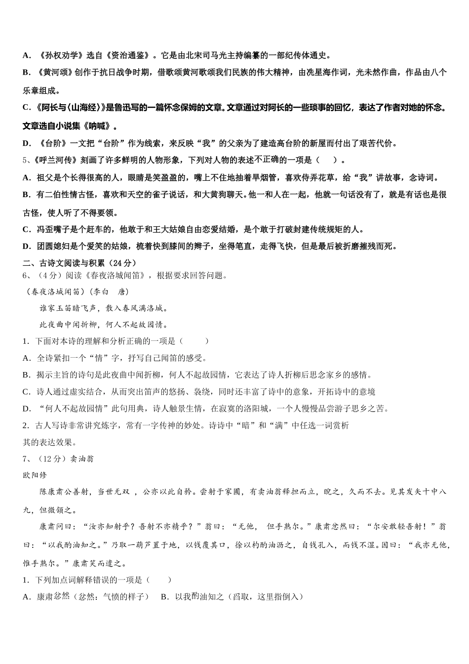 2024-2025学年湖南省长沙市湘一芙蓉、一中学双语学校语文七年级第二学期期中检测试题含解析_第2页