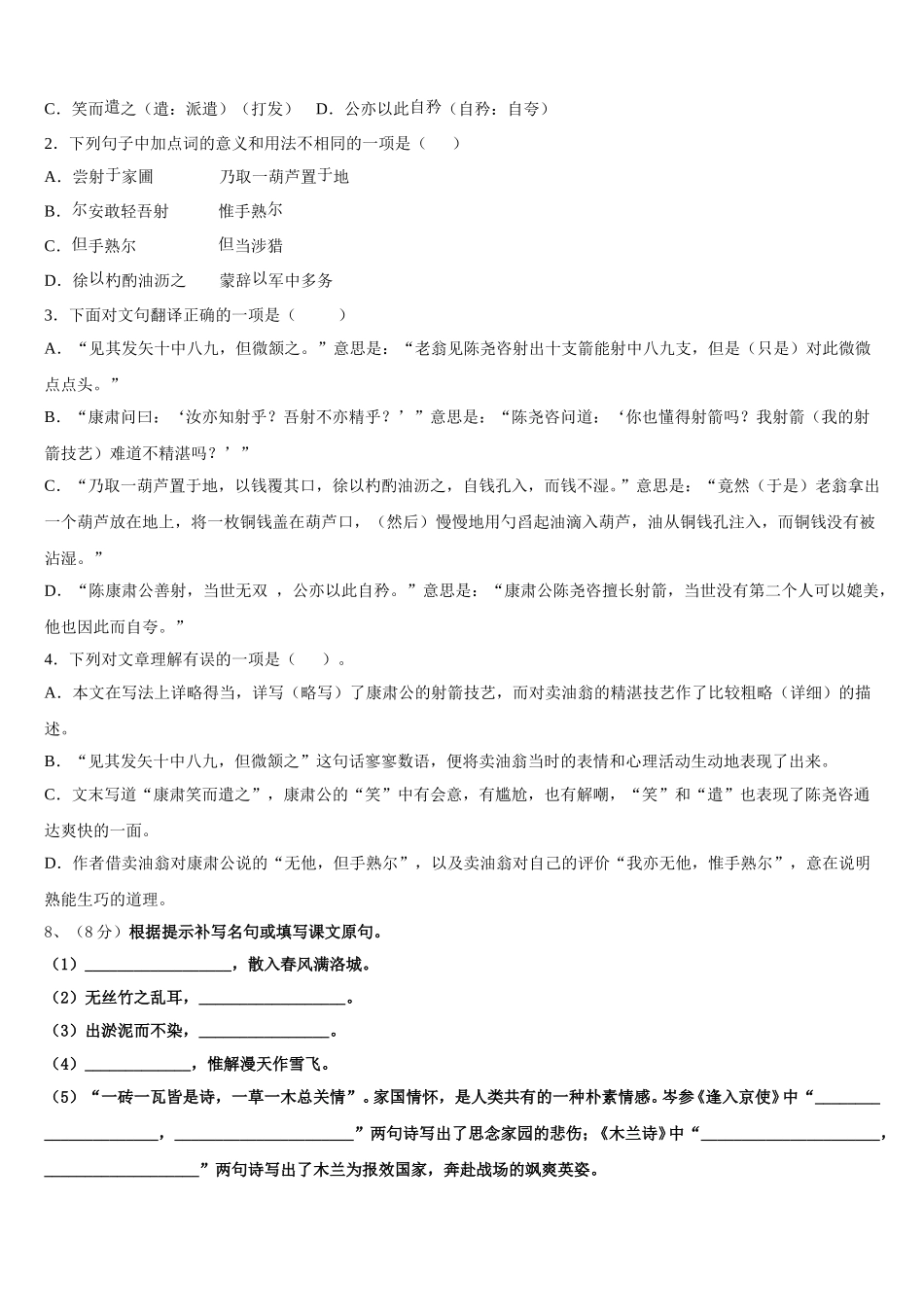 2024-2025学年湖南省长沙市湘一芙蓉、一中学双语学校语文七年级第二学期期中检测试题含解析_第3页