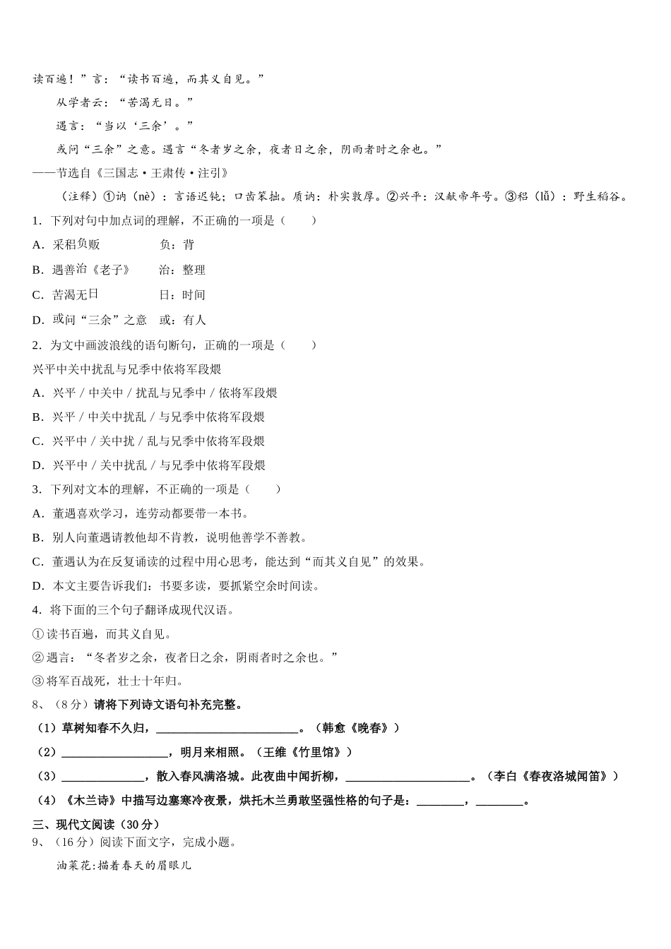 2025届湖南省长沙市雅礼集团七下语文期中质量检测模拟试题含解析_第3页