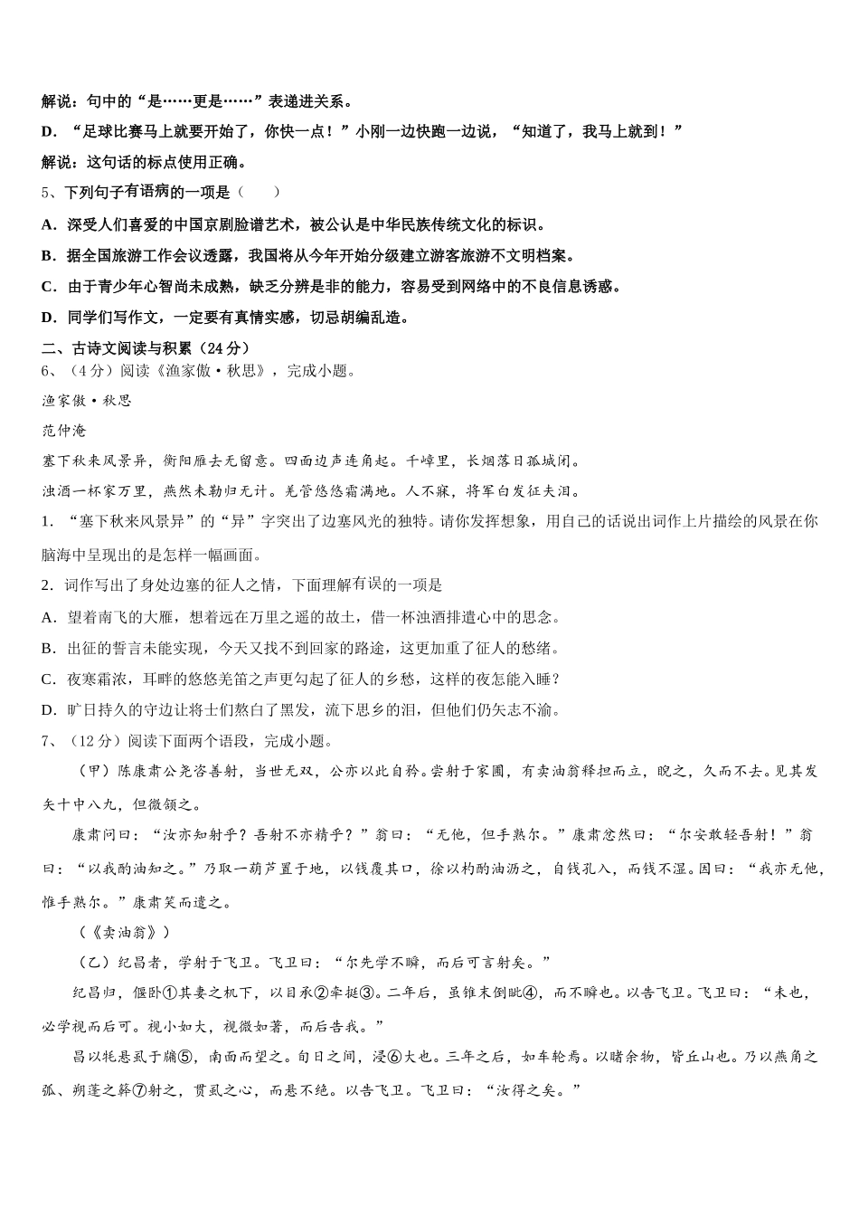 湖南省醴陵市2025年七年级语文第二学期期中学业质量监测试题含解析_第2页