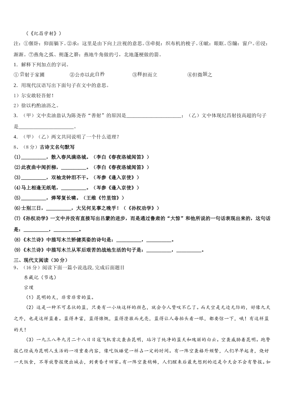 湖南省醴陵市2025年七年级语文第二学期期中学业质量监测试题含解析_第3页