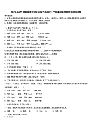 2024-2025学年湖南省怀化中学方县语文七下期中学业质量监测模拟试题含解析