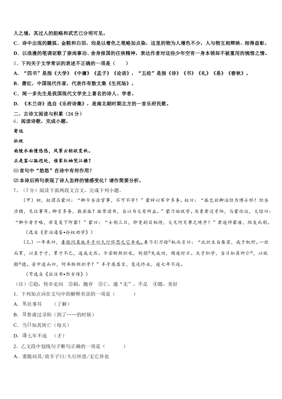 湖南省益阳市资阳区国基实验学校2024-2025学年语文七下期中统考模拟试题含解析_第2页