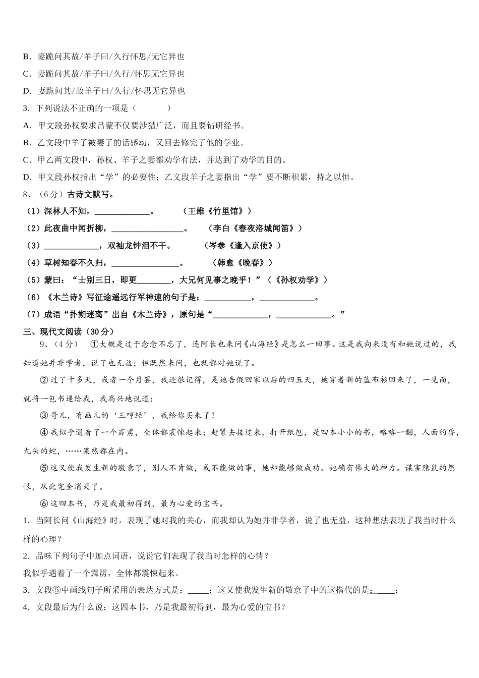 湖南省益阳市资阳区国基实验学校2024-2025学年语文七下期中统考模拟试题含解析_第3页