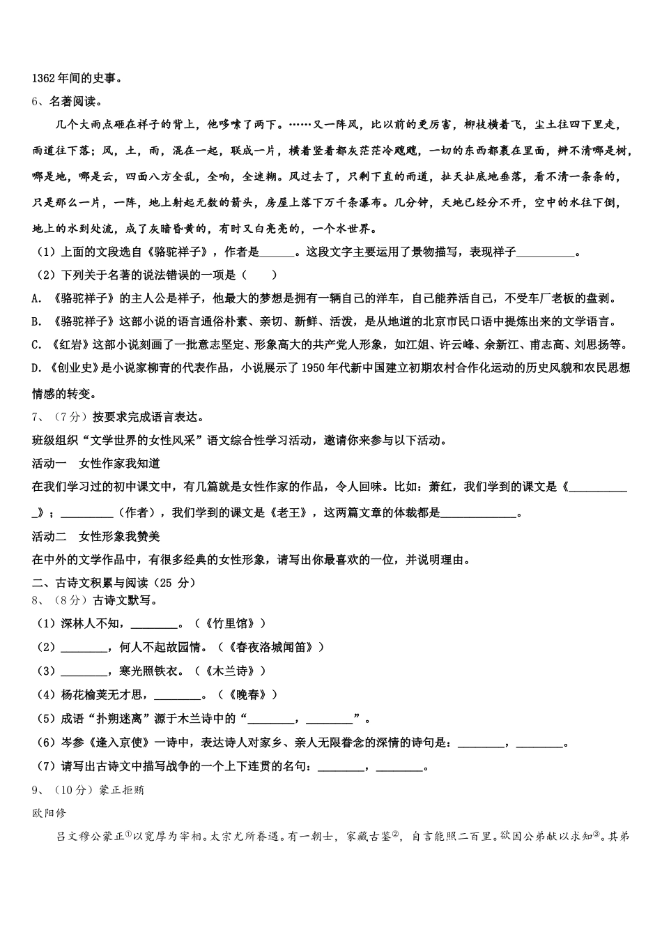 湖南省涟源市六亩塘中学2025届七年级语文第二学期期中学业质量监测模拟试题含解析_第2页