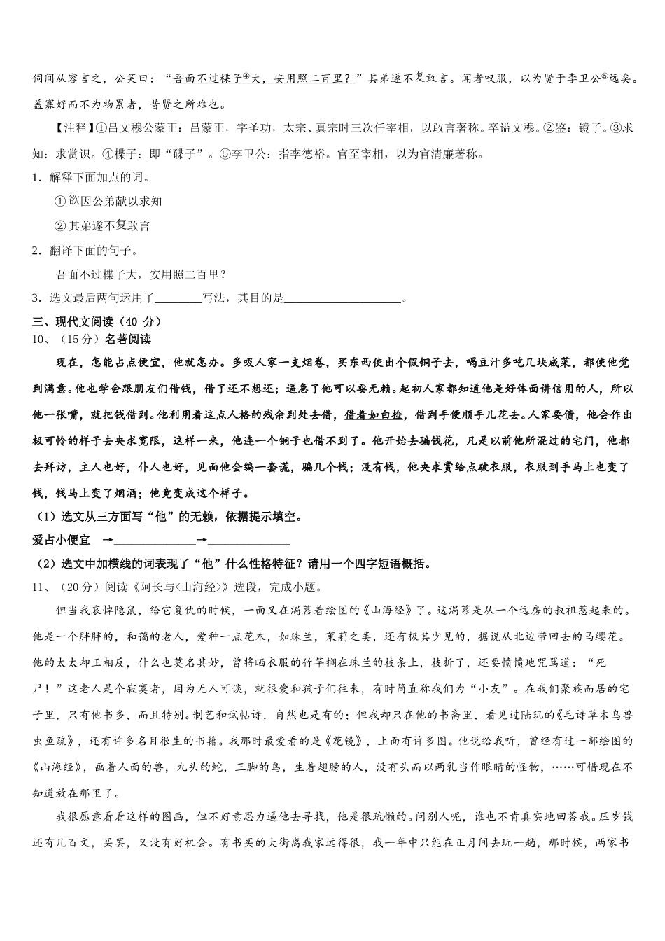 湖南省涟源市六亩塘中学2025届七年级语文第二学期期中学业质量监测模拟试题含解析_第3页