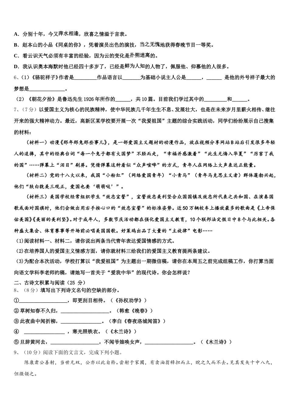 湖南省常德市名校2025届语文七年级第二学期期中学业质量监测试题含解析_第2页