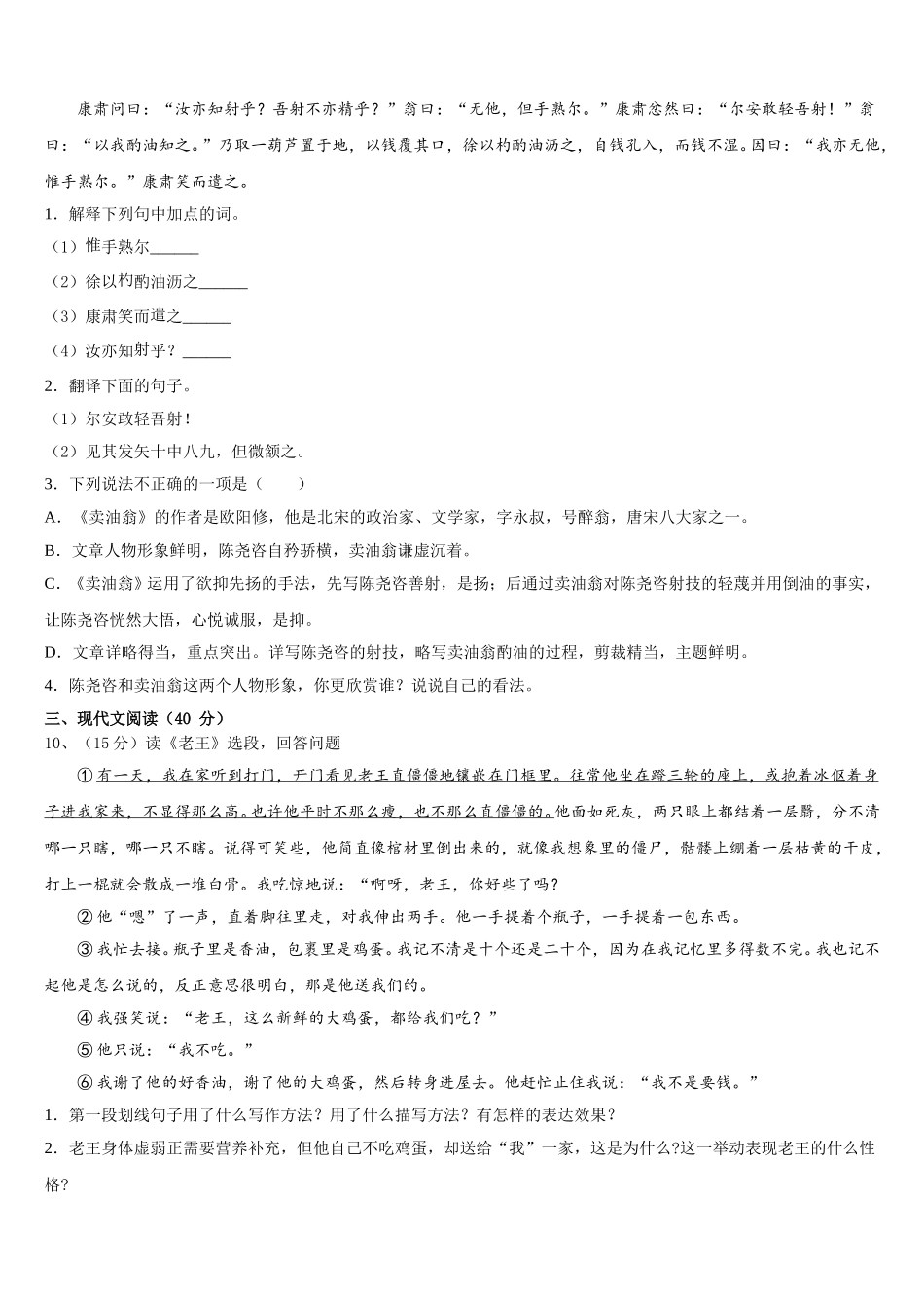 湖南省常德市名校2025届语文七年级第二学期期中学业质量监测试题含解析_第3页