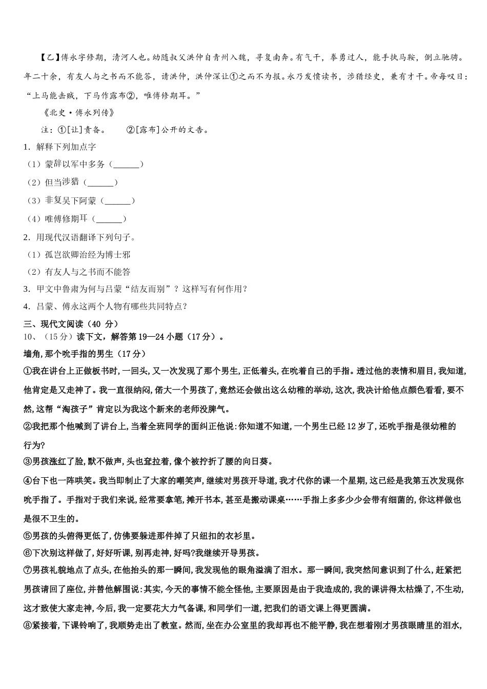 2025届湖南省长沙市大附中博才实验中学语文七年级第二学期期中复习检测模拟试题含解析_第3页