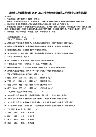 湖南省江华瑶族自治县2024-2025学年七年级语文第二学期期中达标检测试题含解析