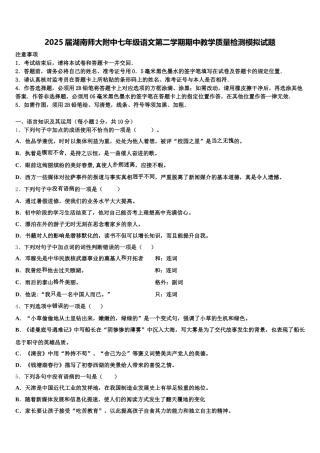 2025届湖南师大附中七年级语文第二学期期中教学质量检测模拟试题含解析