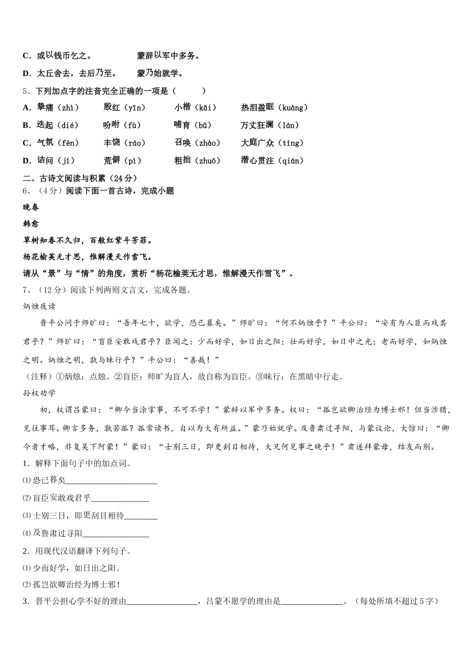 邵阳市重点中学2025年七下语文期中教学质量检测模拟试题含解析_第2页