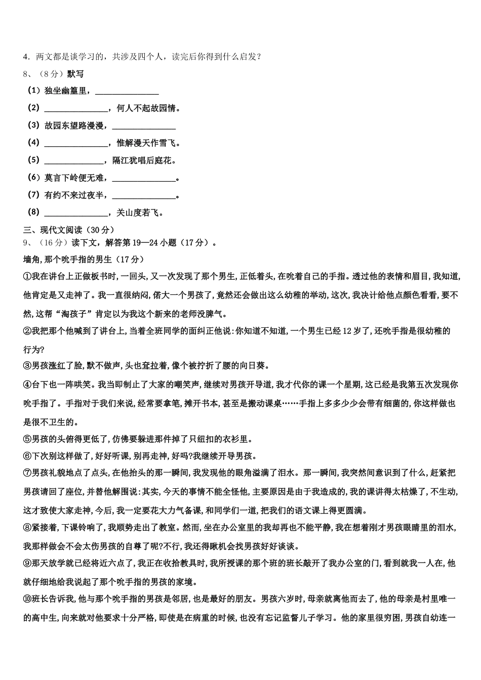 邵阳市重点中学2025年七下语文期中教学质量检测模拟试题含解析_第3页
