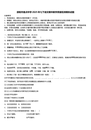 邵阳市重点中学2025年七下语文期中教学质量检测模拟试题含解析