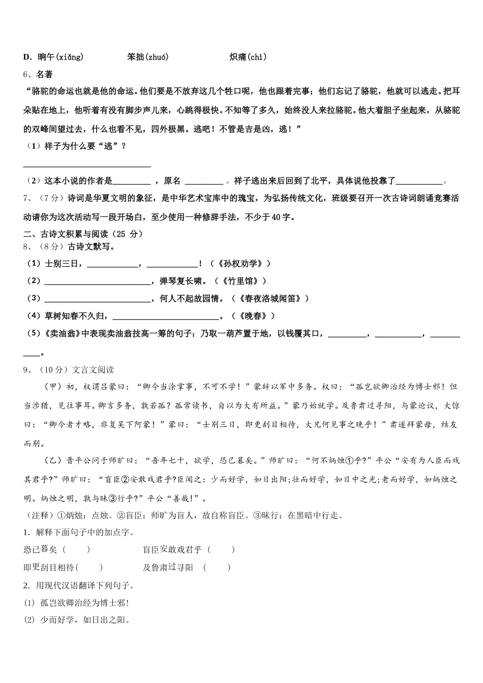 2025年湖南长沙长郡中学语文七年级第二学期期中监测试题含解析_第2页