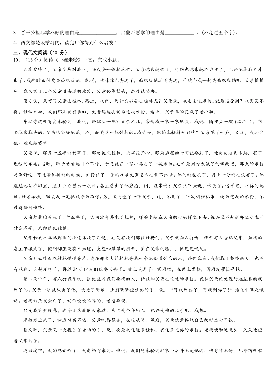 2025年湖南长沙长郡中学语文七年级第二学期期中监测试题含解析_第3页