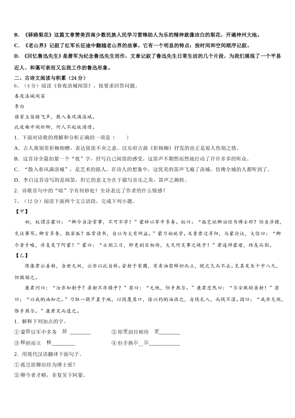 湖南省长沙市望城区2025年语文七年级第二学期期中检测模拟试题含解析_第2页
