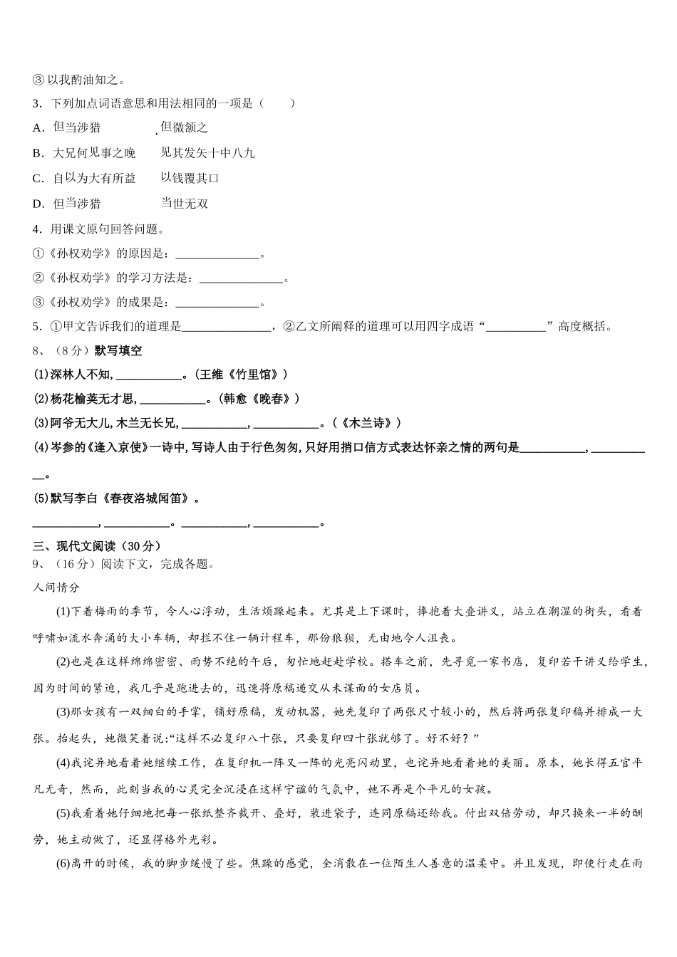湖南省长沙市望城区2025年语文七年级第二学期期中检测模拟试题含解析_第3页