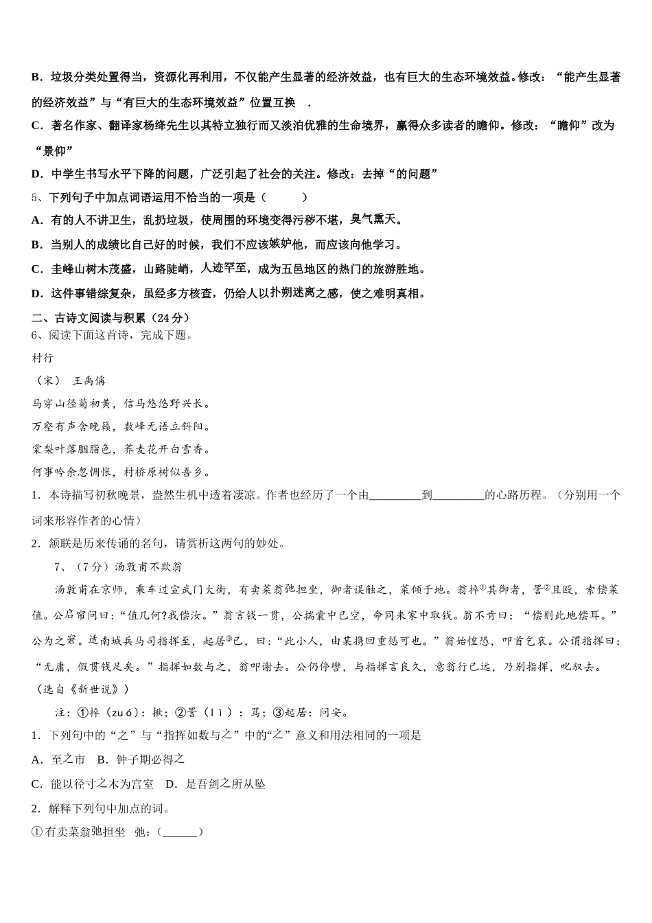 2025届湖南省衡阳市名校语文七下期中考试模拟试题含解析_第2页