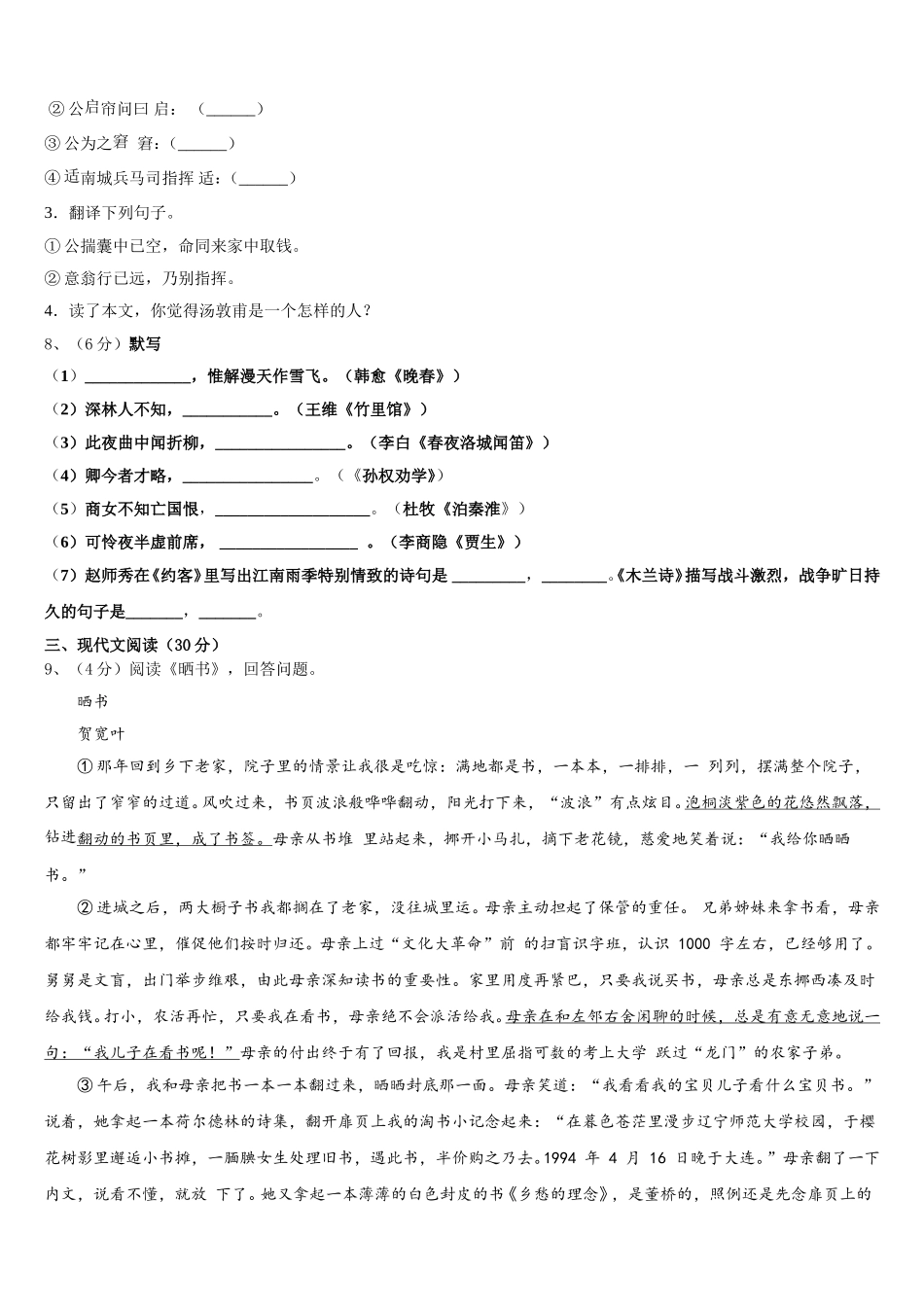 2025届湖南省衡阳市名校语文七下期中考试模拟试题含解析_第3页