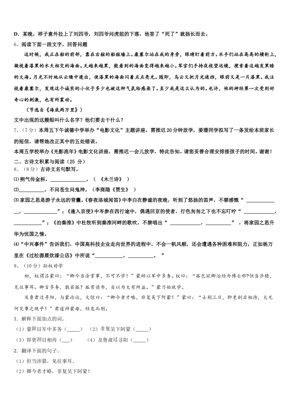 2025届湖南省衡阳市石鼓区逸夫中学七下语文期中学业水平测试模拟试题含解析_第2页