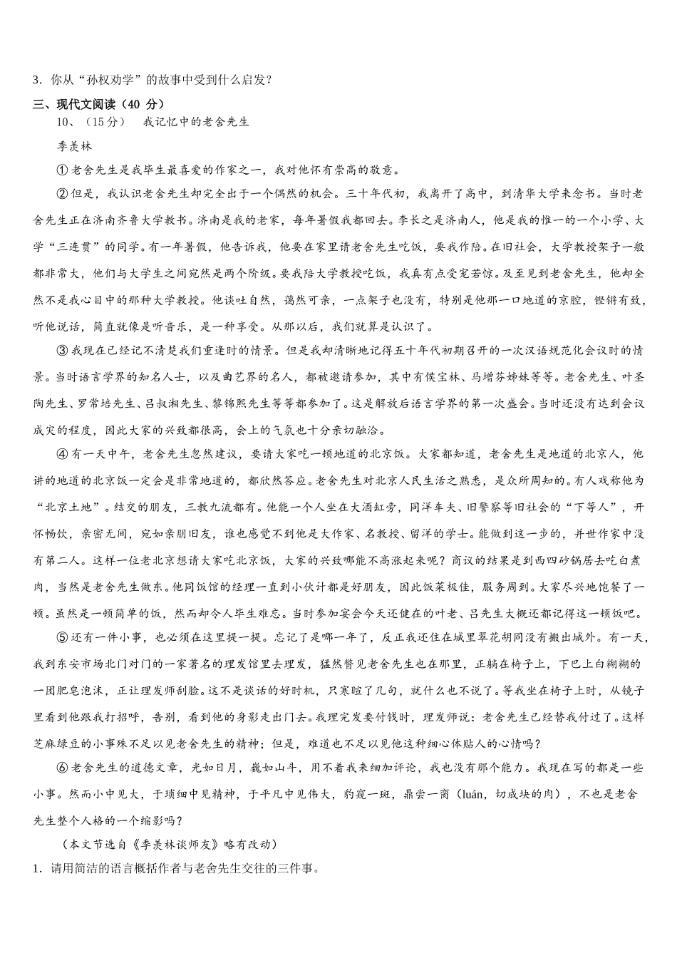 2025届湖南省衡阳市石鼓区逸夫中学七下语文期中学业水平测试模拟试题含解析_第3页