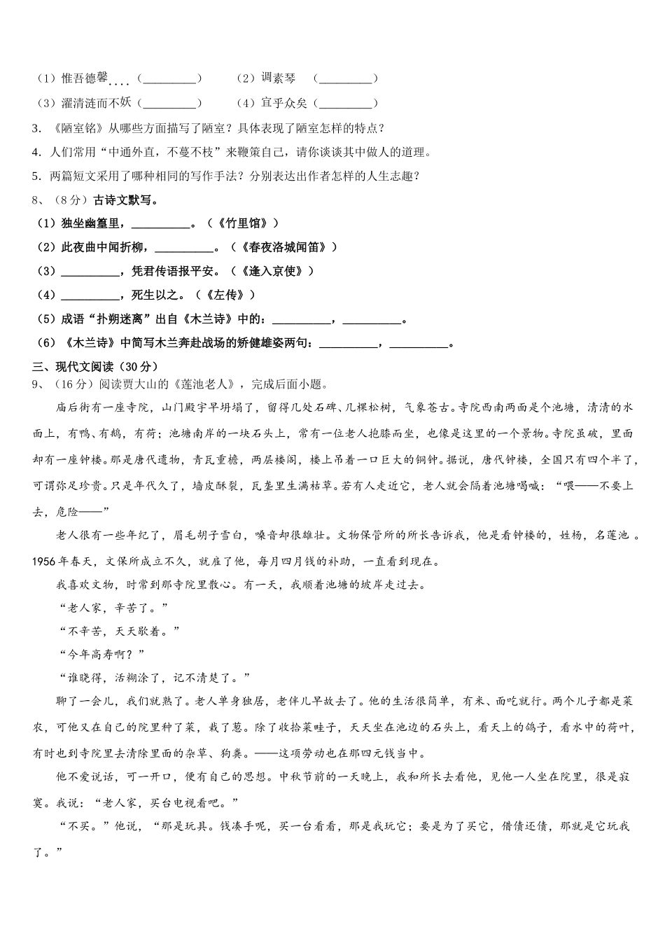 湖南省长沙市浏阳市2025届七年级语文第二学期期中综合测试试题含解析_第3页