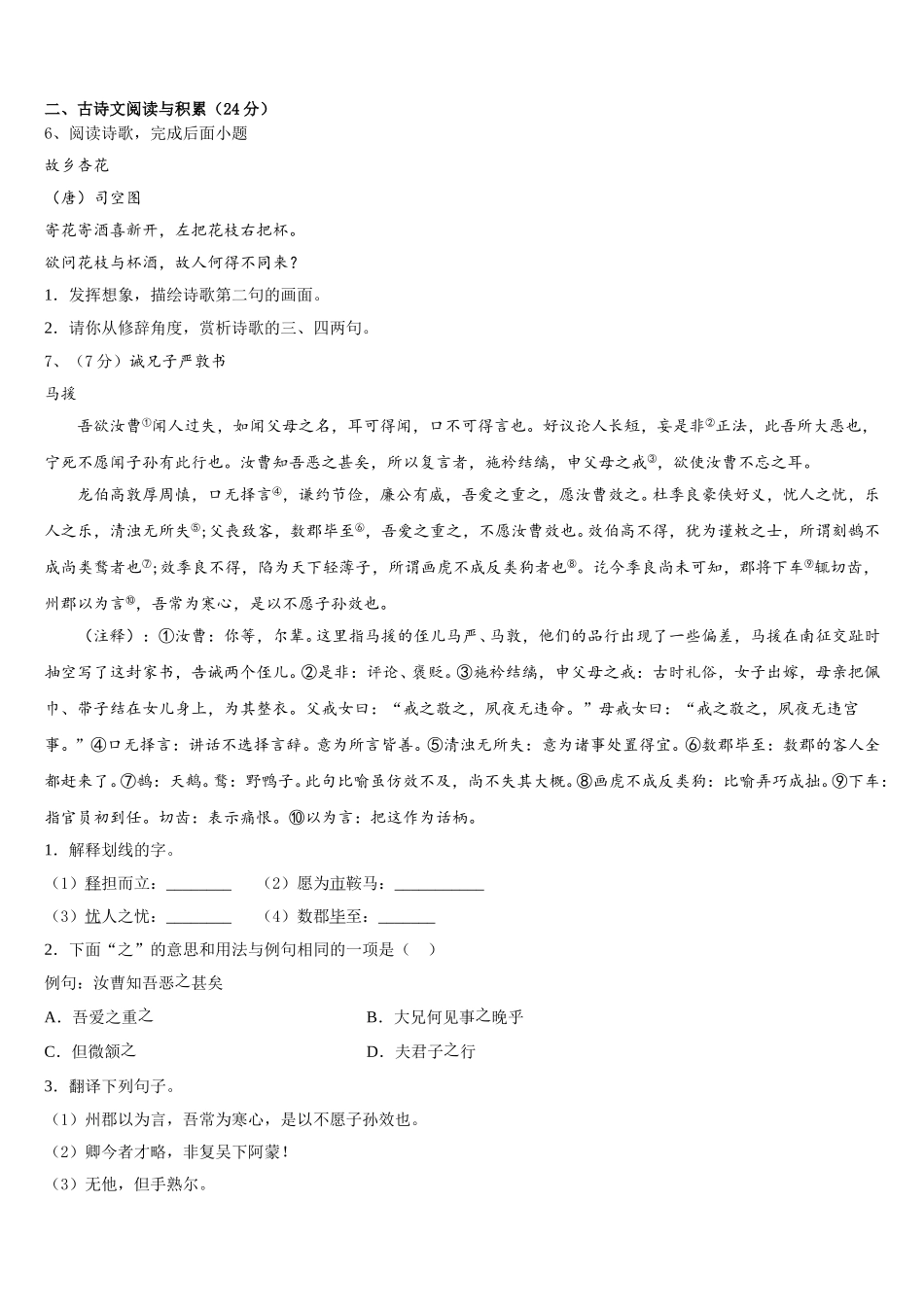 湖南省株洲湘渌实验学校2025届七年级语文第二学期期中教学质量检测模拟试题含解析_第2页