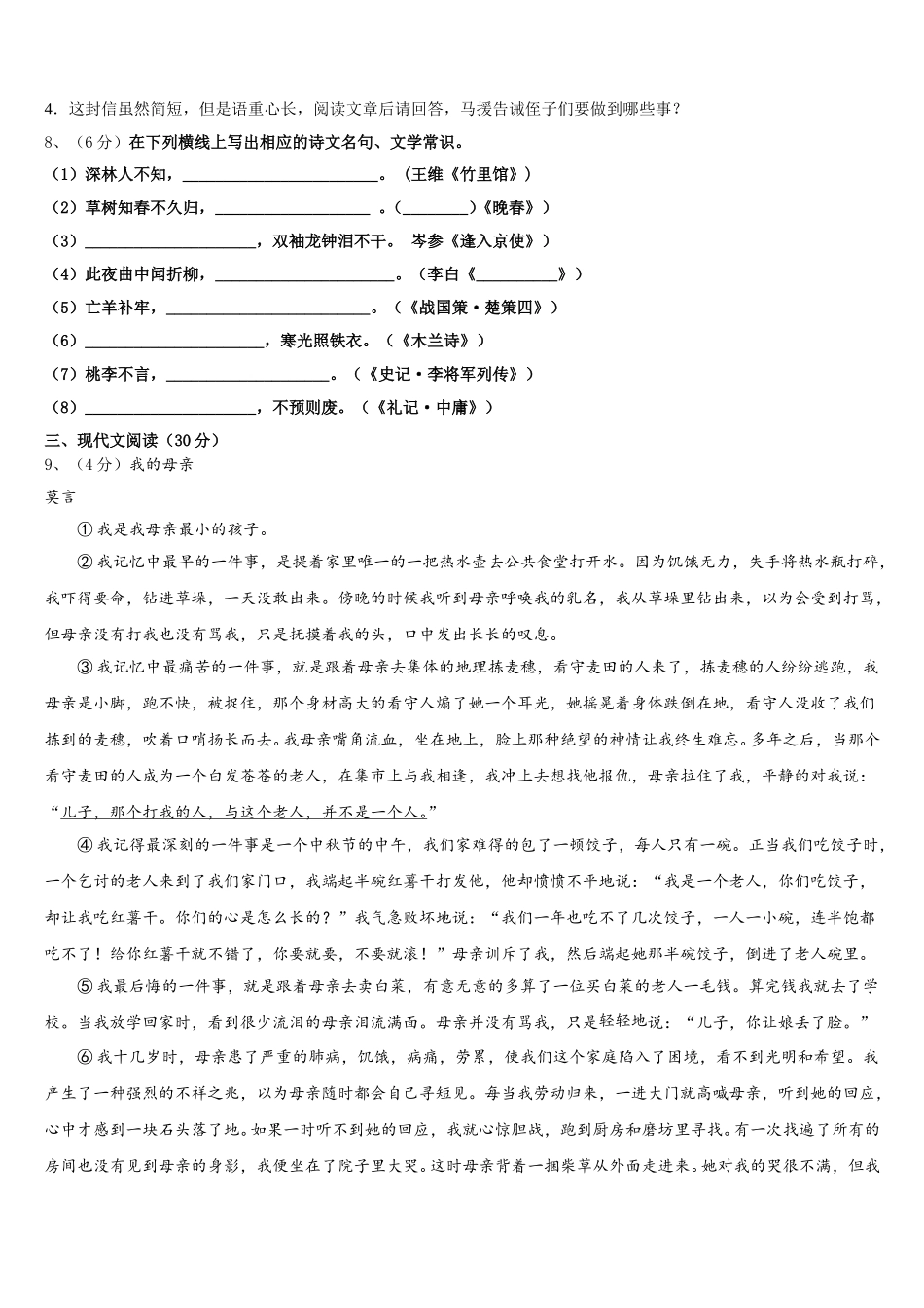 湖南省株洲湘渌实验学校2025届七年级语文第二学期期中教学质量检测模拟试题含解析_第3页