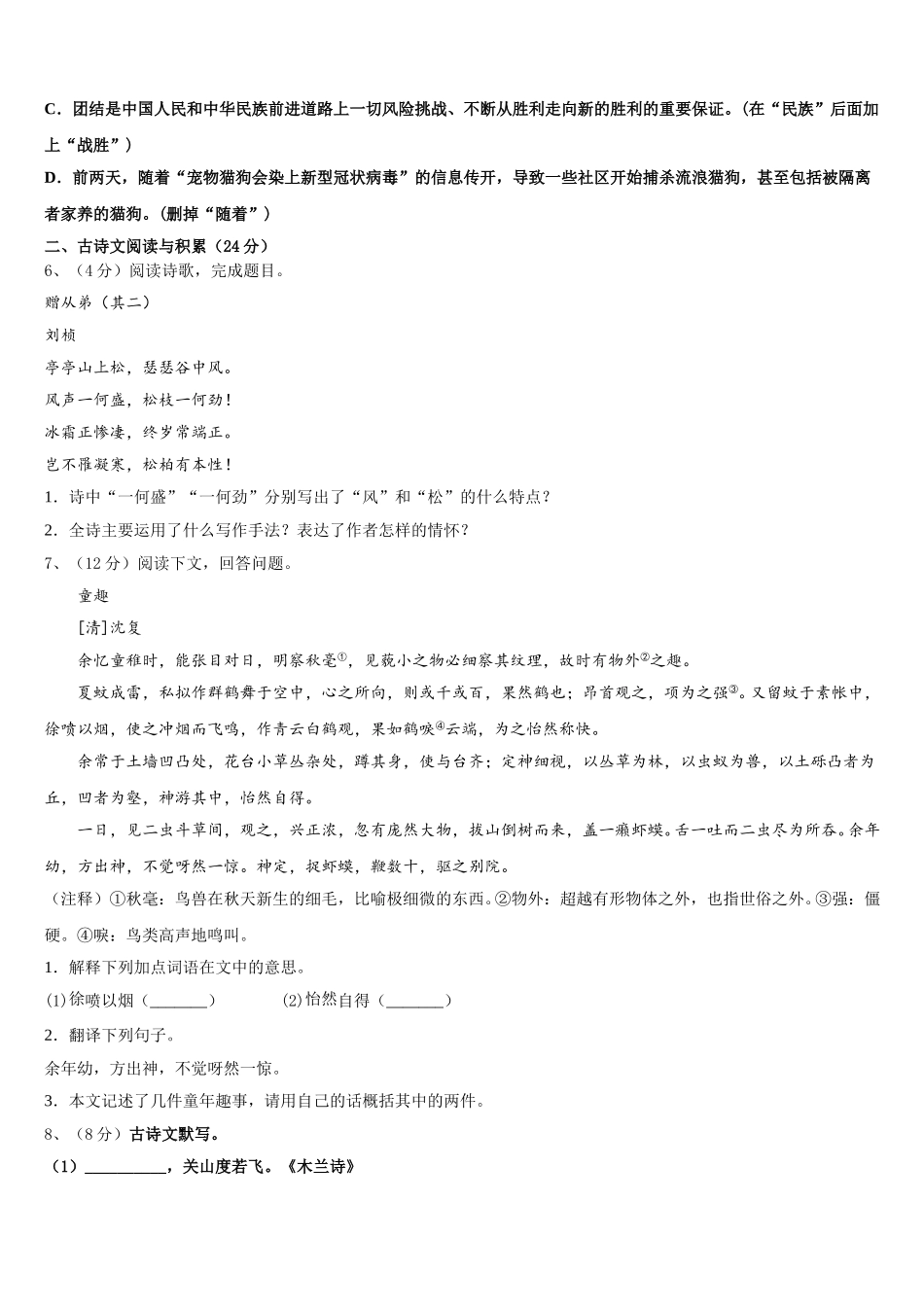 湖南省怀化市靖州苗族侗族自治县2025届七年级语文第二学期期中质量跟踪监视试题含解析_第2页