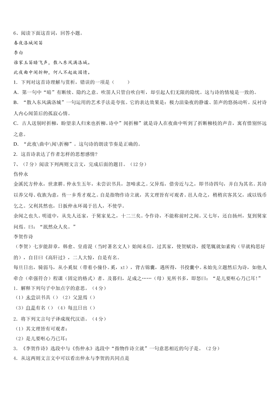 2024-2025学年湖南省娄底市娄星区语文七年级第二学期期中教学质量检测试题含解析_第2页