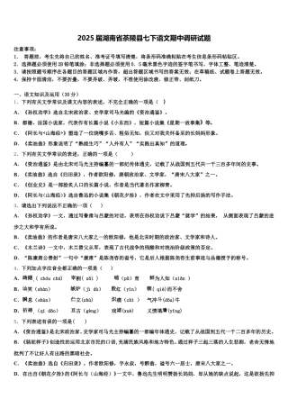2025届湖南省茶陵县七下语文期中调研试题含解析
