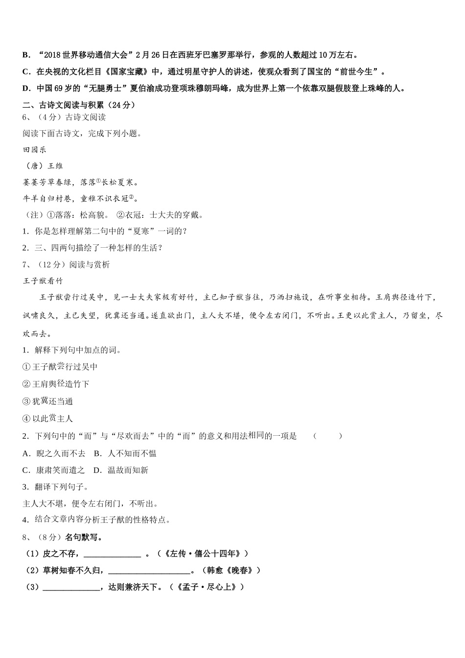 2025年湖南长沙市中学雅培粹学校语文七下期中考试试题含解析_第2页