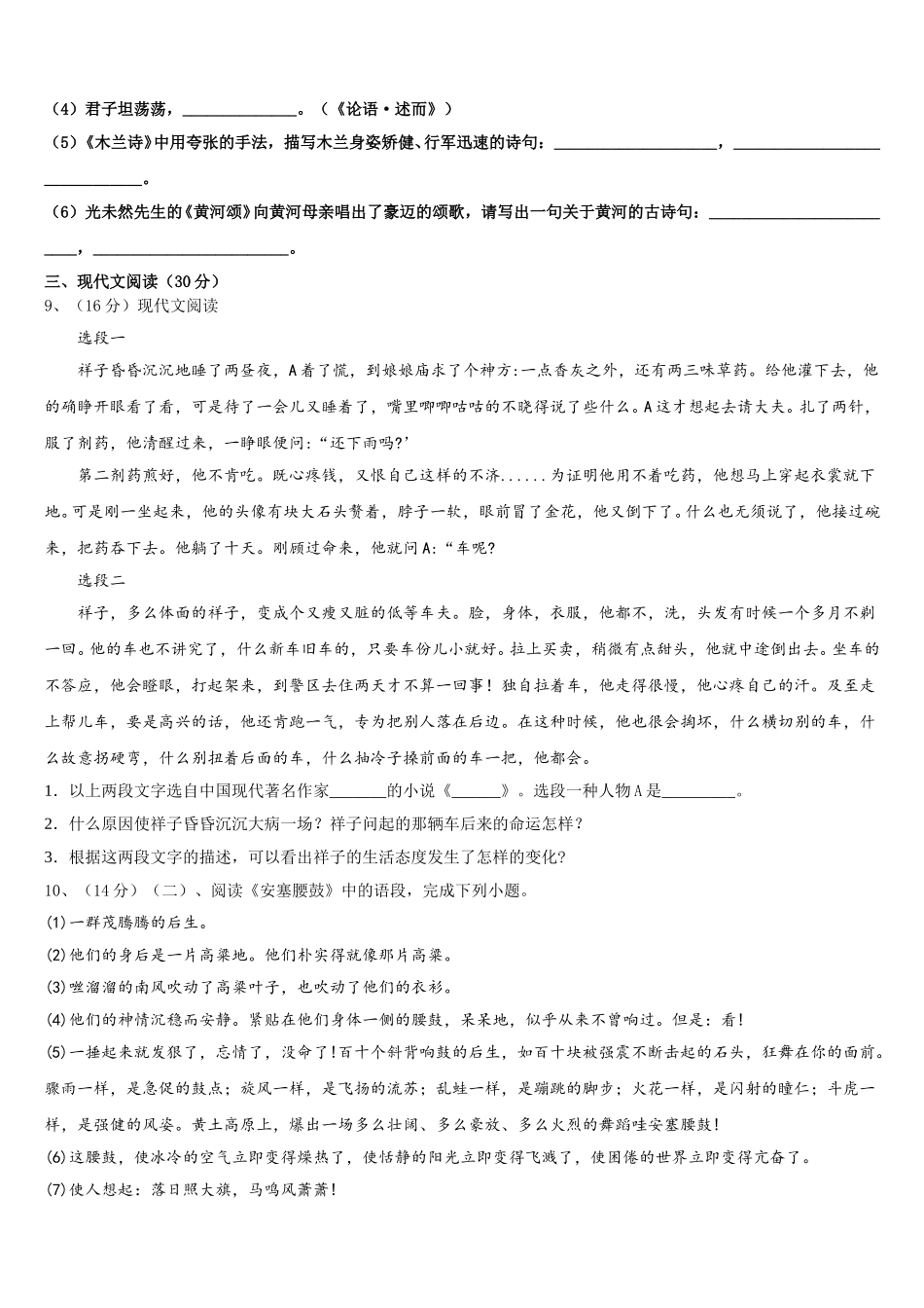 2025年湖南长沙市中学雅培粹学校语文七下期中考试试题含解析_第3页