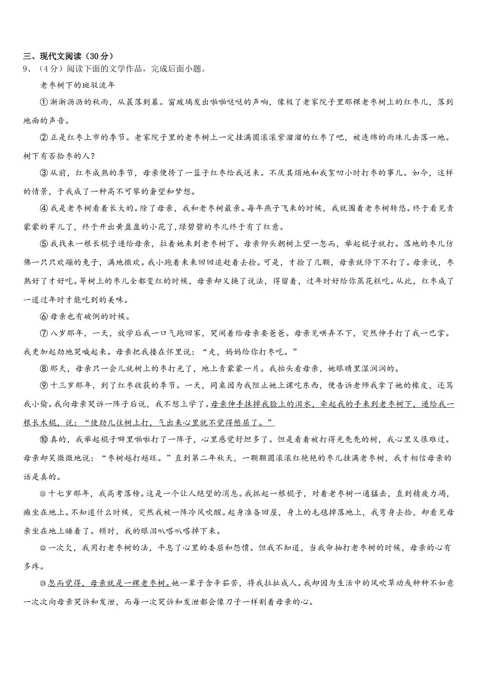 湖南省株洲湘渌实验学校2025届七年级语文第二学期期中综合测试试题含解析_第3页