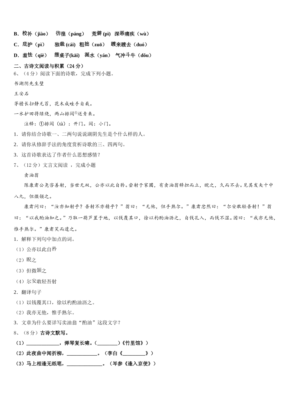 湖南张家界五道水镇中学2025年七下语文期中质量检测试题含解析_第2页