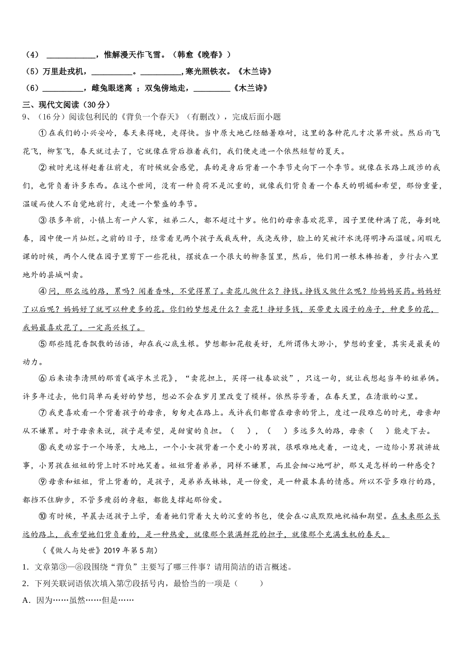 湖南张家界五道水镇中学2025年七下语文期中质量检测试题含解析_第3页