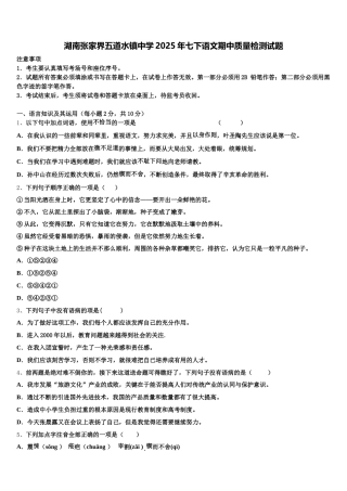 湖南张家界五道水镇中学2025年七下语文期中质量检测试题含解析