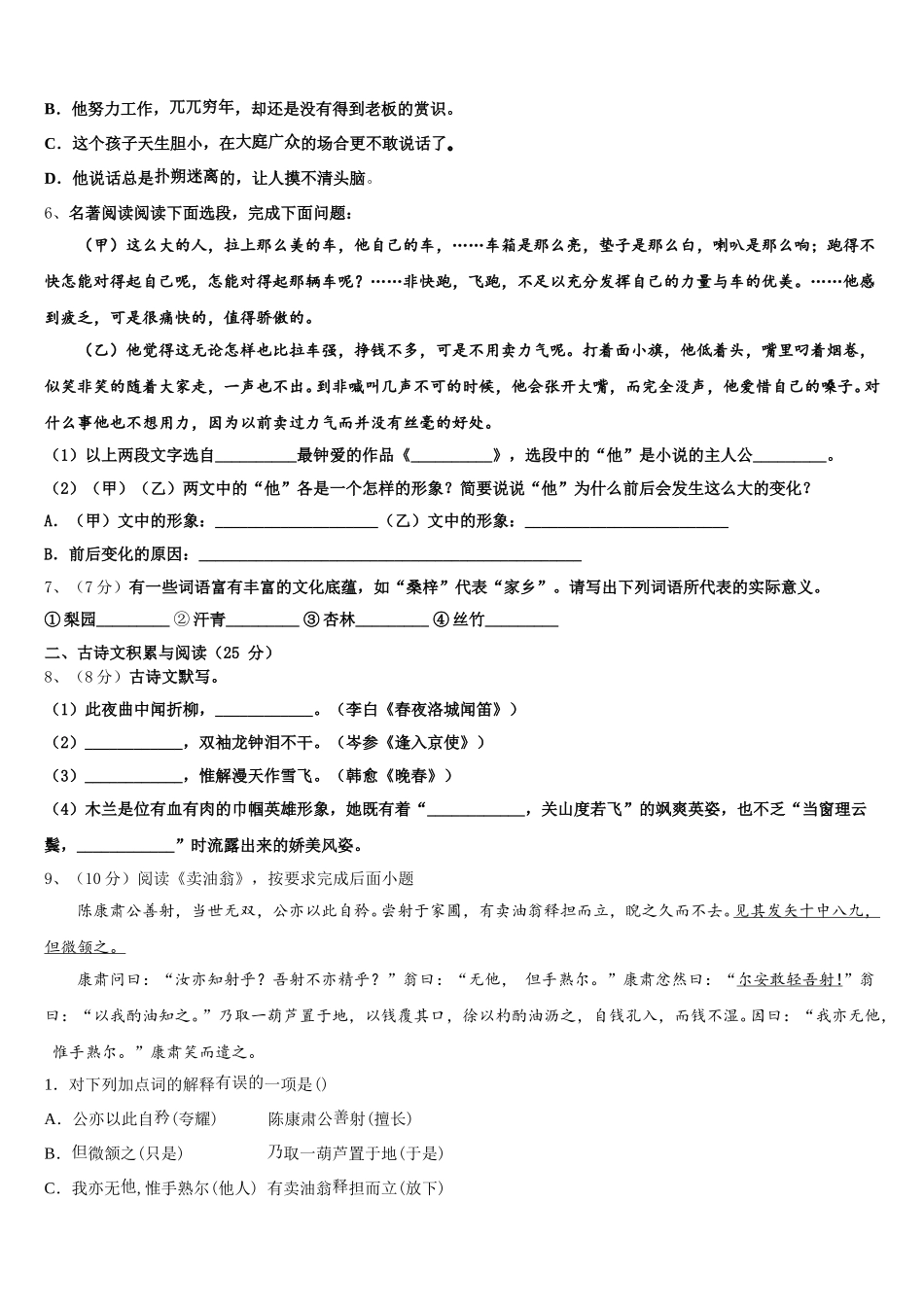 湖南省娄底市娄底一中学2025年七下语文期中教学质量检测模拟试题含解析_第2页