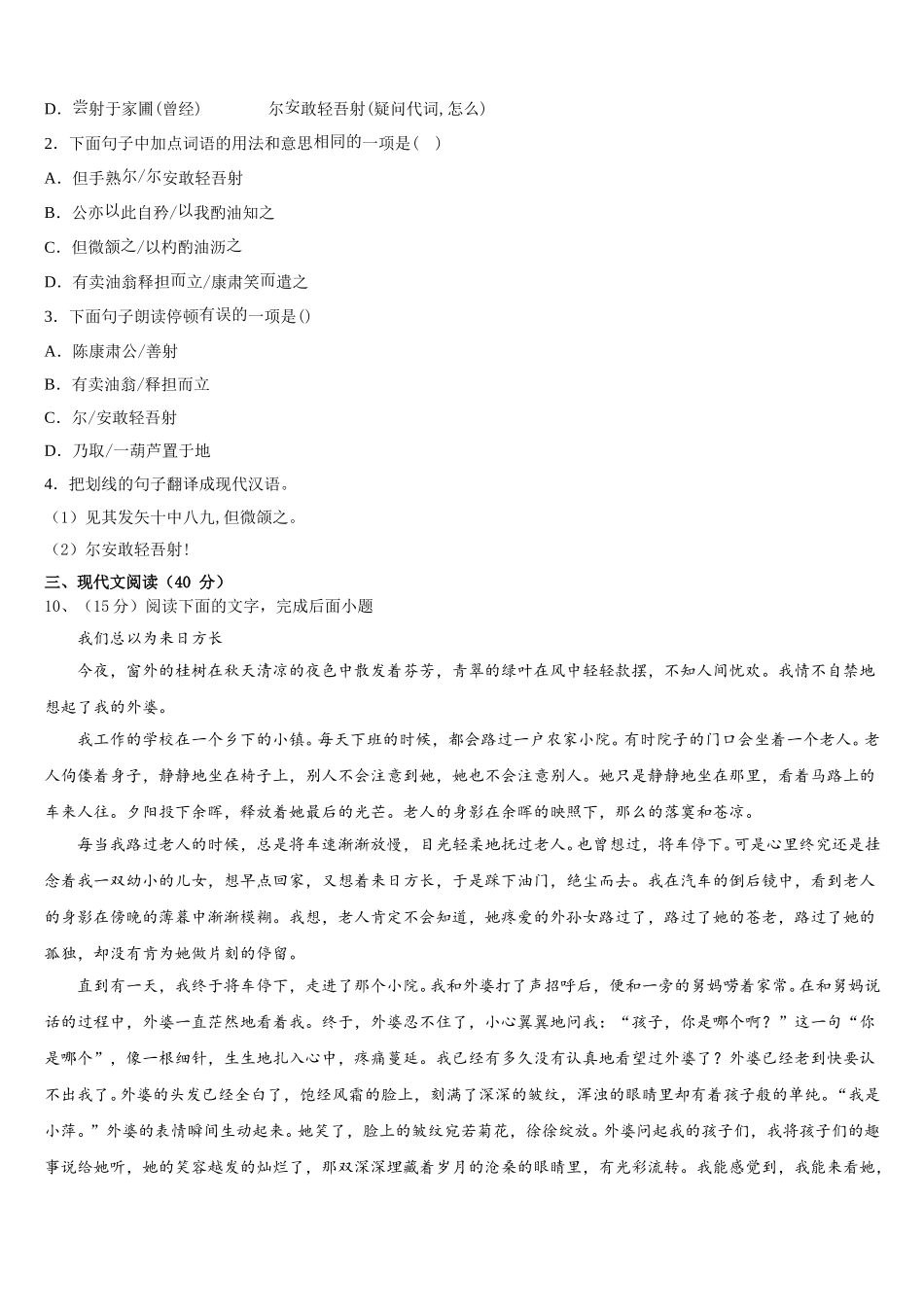 湖南省娄底市娄底一中学2025年七下语文期中教学质量检测模拟试题含解析_第3页