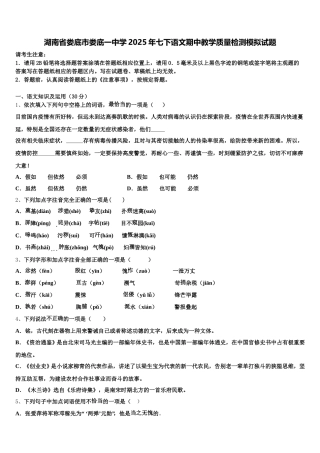 湖南省娄底市娄底一中学2025年七下语文期中教学质量检测模拟试题含解析