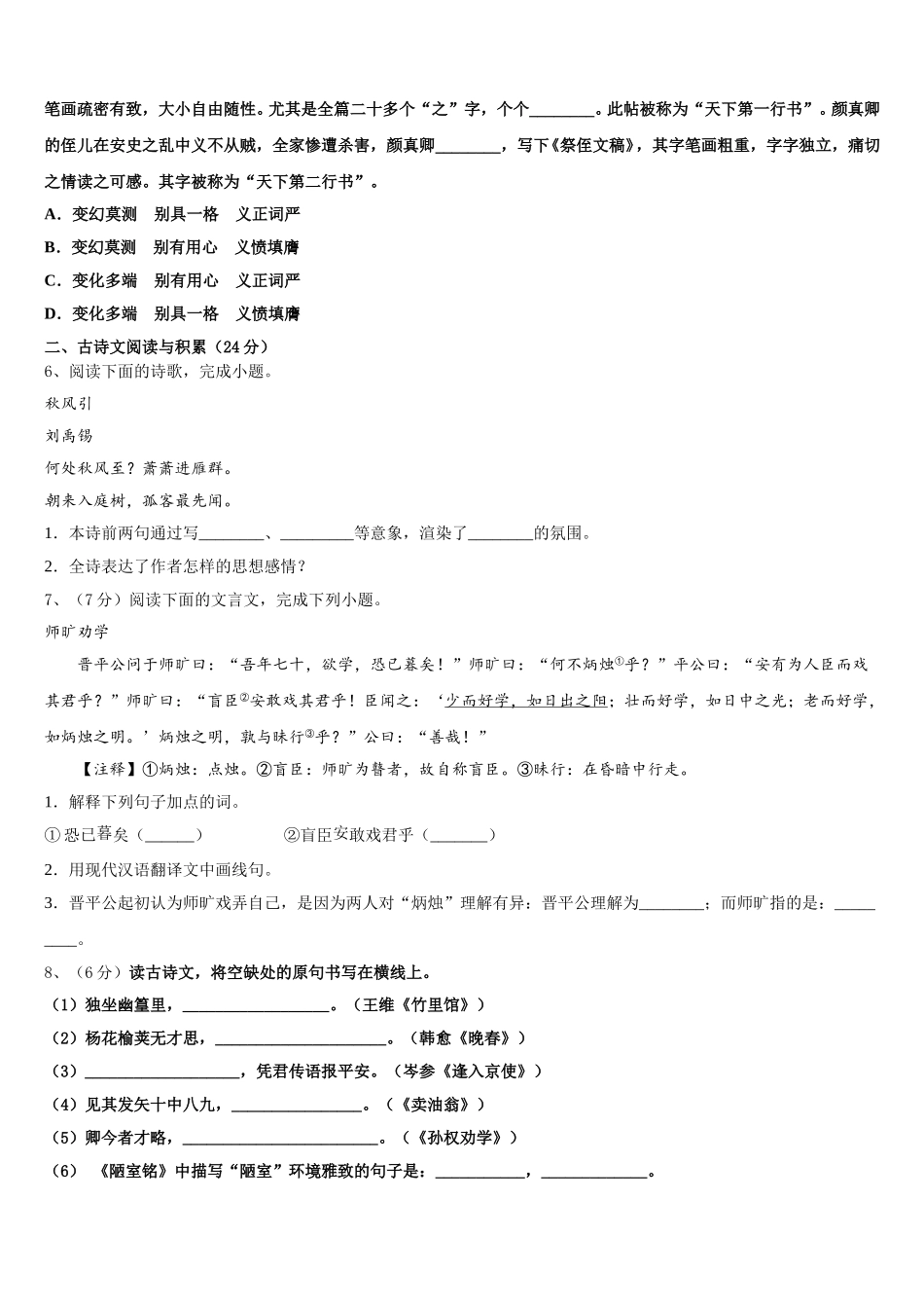 2025年湖南省益阳市七年级语文第二学期期中考试模拟试题含解析_第2页