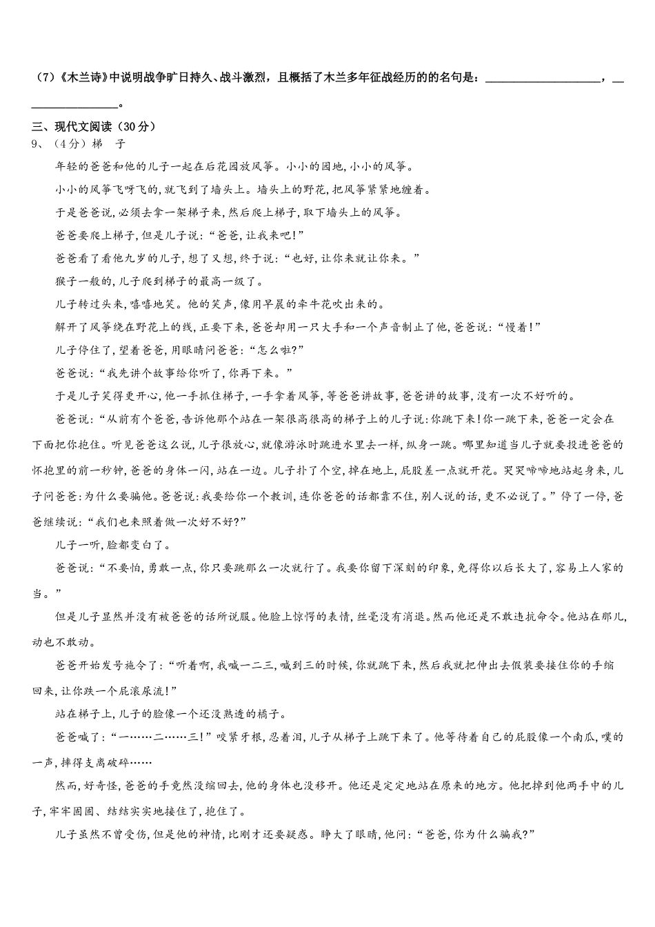 2025年湖南省益阳市七年级语文第二学期期中考试模拟试题含解析_第3页