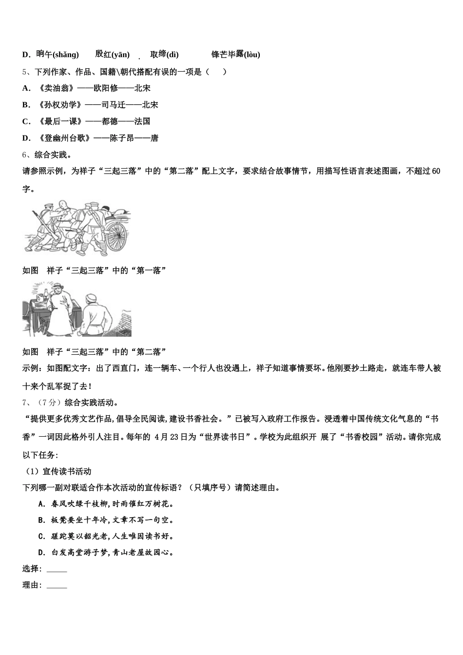 湖南省长沙市明德天心中学2024-2025学年七下语文期中综合测试模拟试题含解析_第2页