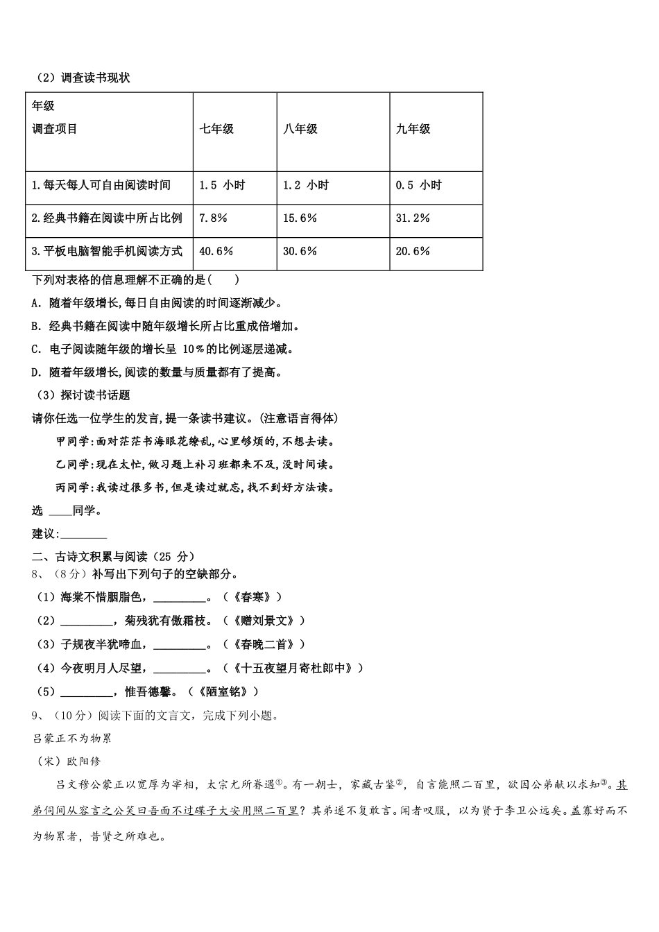 湖南省长沙市明德天心中学2024-2025学年七下语文期中综合测试模拟试题含解析_第3页