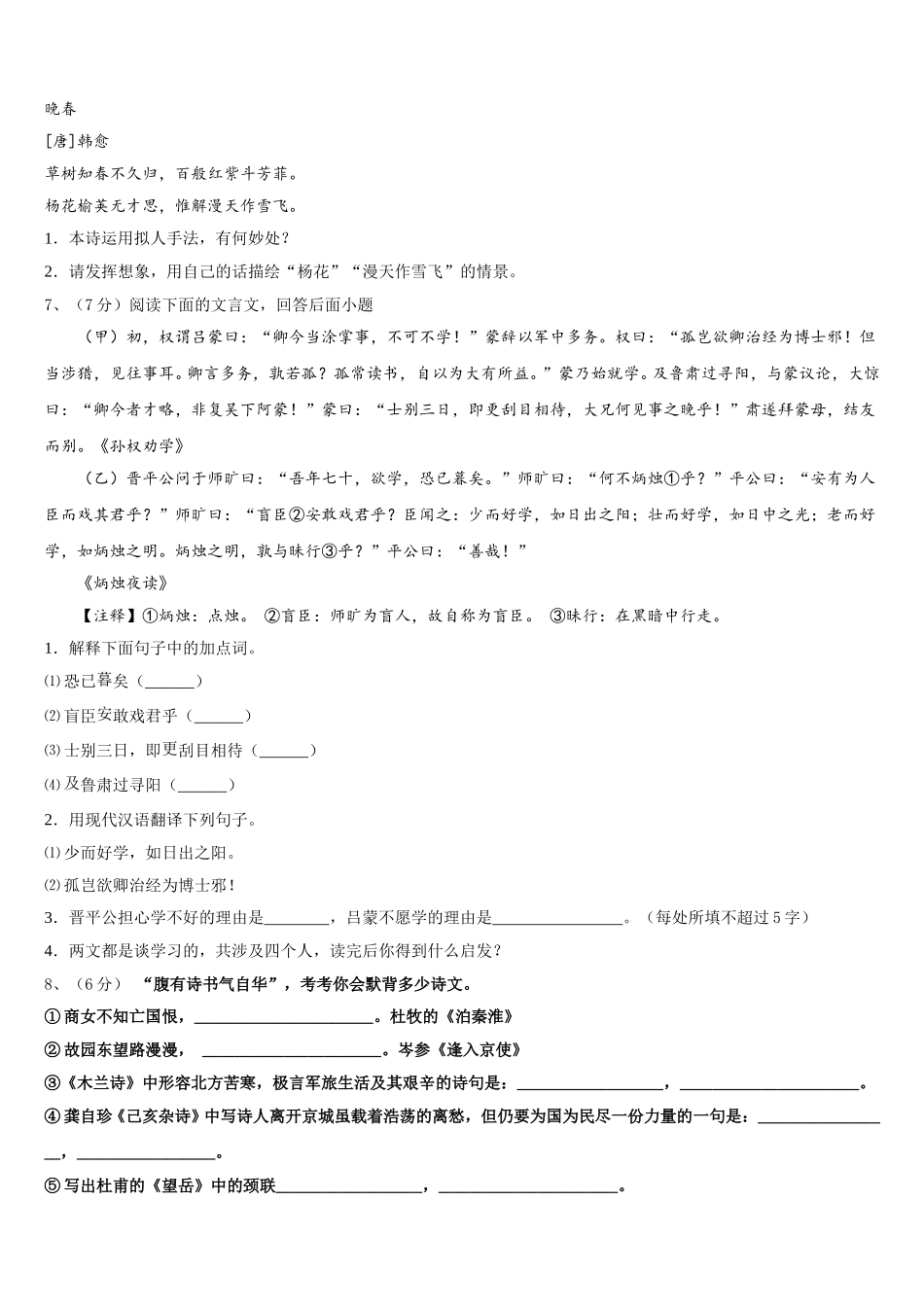 湖南省长沙市周南教育集团2025年七年级语文第二学期期中学业水平测试试题含解析_第2页